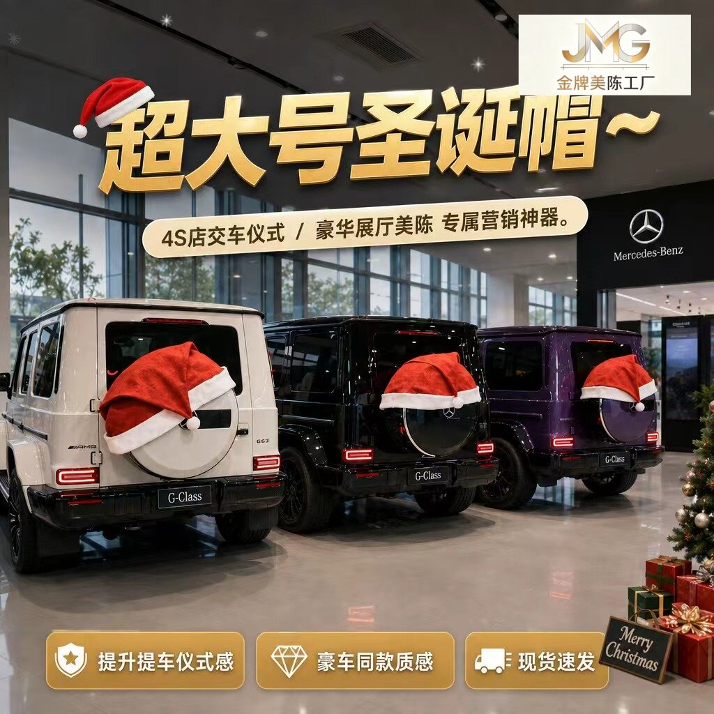 超大号圣诞帽定制大G同款备胎罩圣诞节日装饰道具越野车外装扮图片