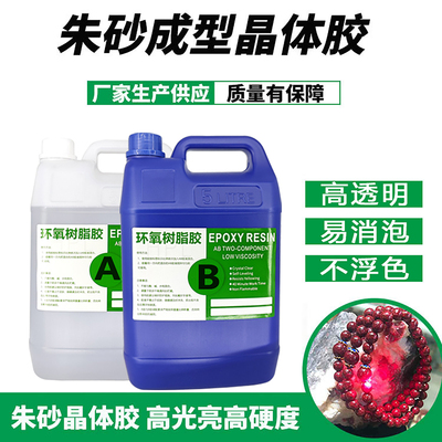 工厂直供朱砂晶体灌注胶水