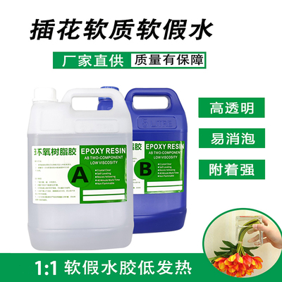 透明AB软假水1：1软胶水