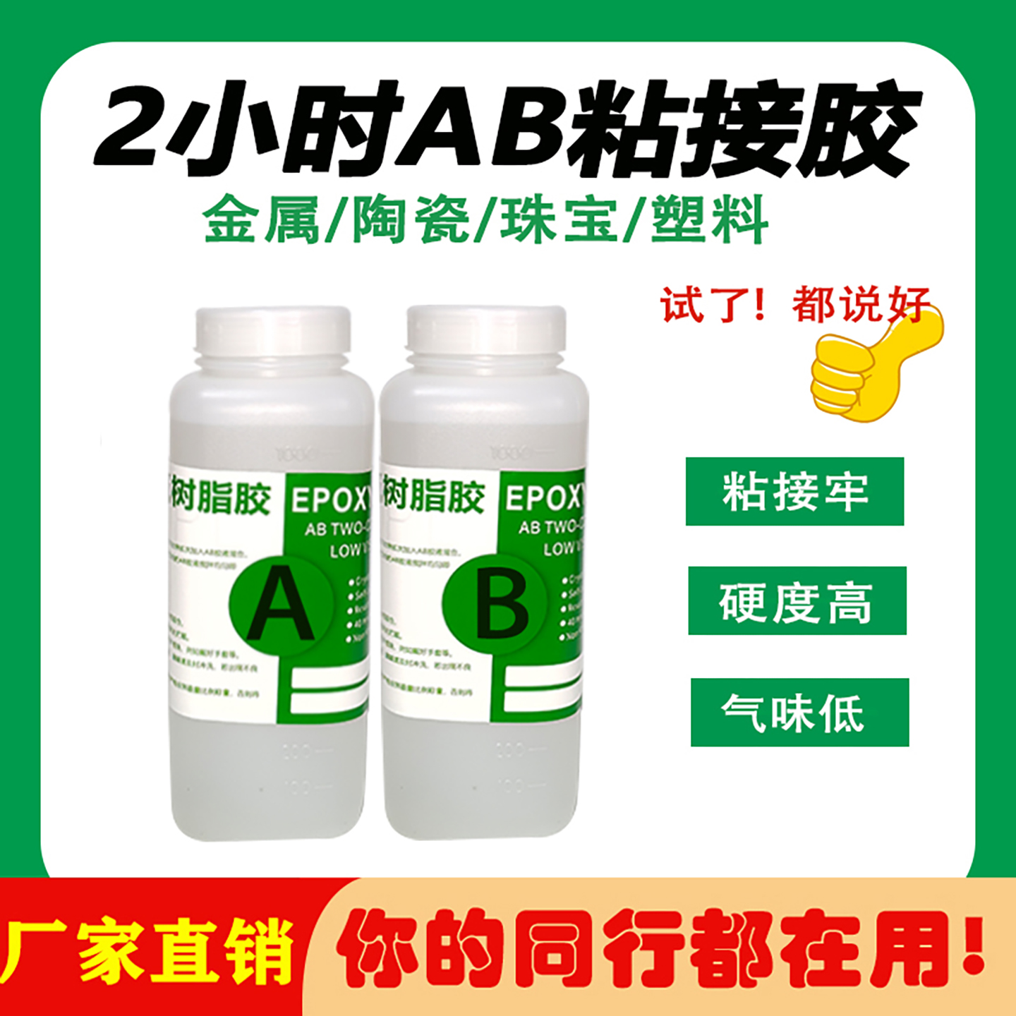 汇品来厂家直供粘接胶
