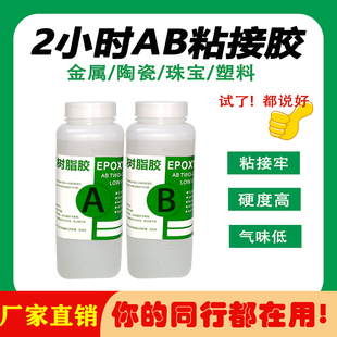 1：1粘接胶环氧型树脂AB水晶滴胶diy大理石木材头epoxy resin