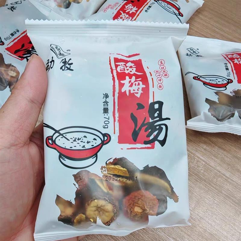 新货勐牧酸梅汤10包原材料包老北京乌M梅干自制酸梅汁茶包非酸梅