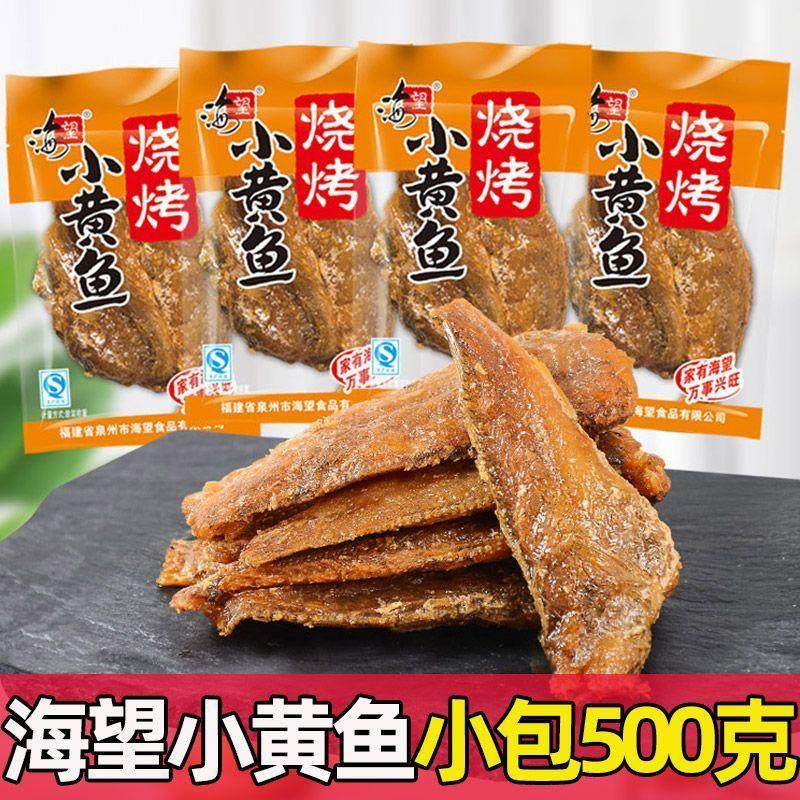 新货烧烤海望小黄鱼烧烤味I海鲜鱼类真空小鱼仔鱼片小鱼干办公室