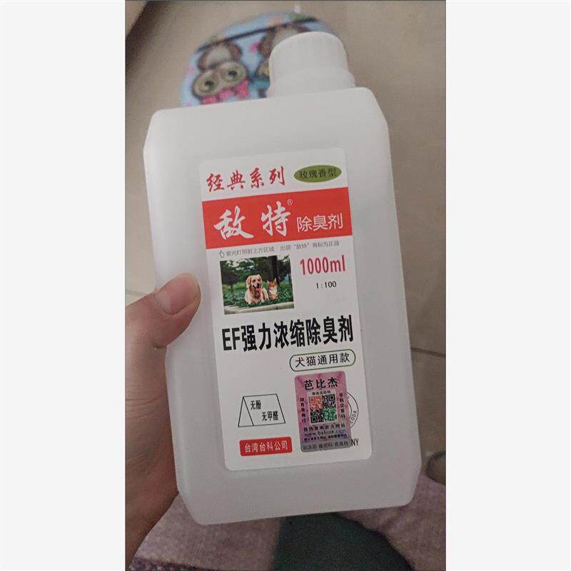 敌特水蜜桃味 宠物液狗狗W除臭剂室内去味猫砂猫咪去尿骚