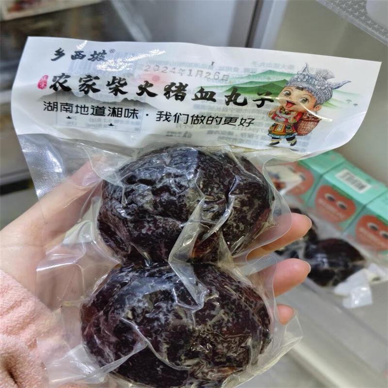 乡西坡湖南特产农家柴火烟熏猪血丸子邵阳武冈Q贵州猪血粑豆腐圆