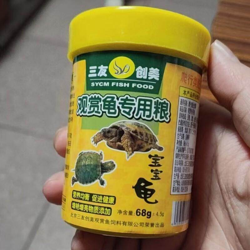 三友创美观赏O龟专用粮龟粮巴西龟水龟草龟金钱龟乌龟饲料龟粮龟