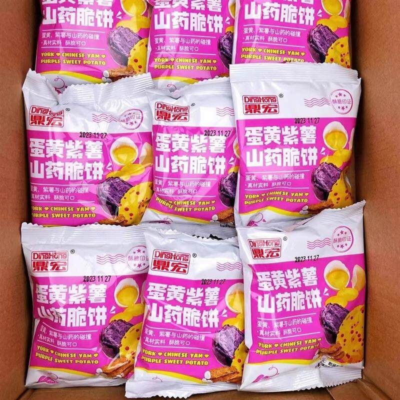 鼎宏蛋黄紫薯山药脆饼M片饼干休闲网红办公司小零食独立包装一整