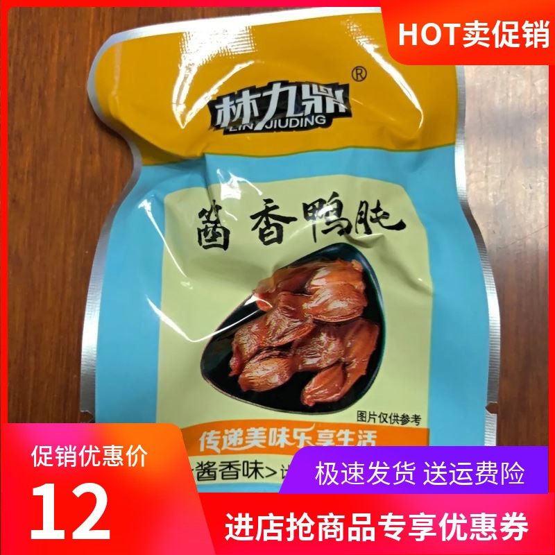 新货林九鼎卤味香辣鸭胗