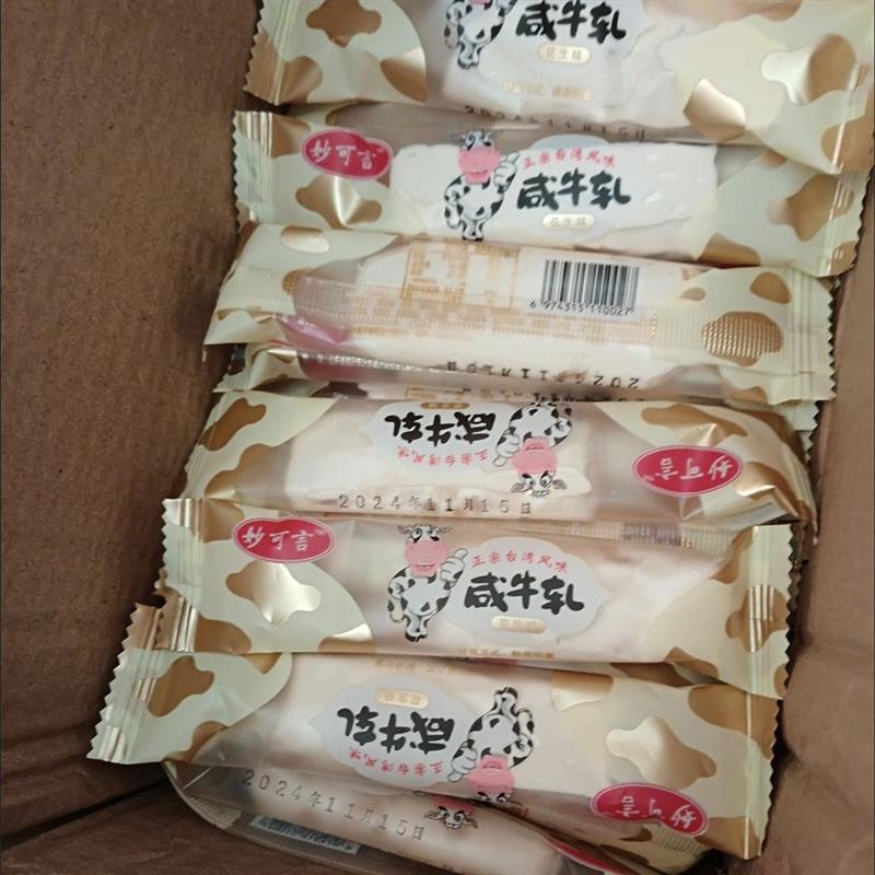 妙可言老式台湾牛轧糖风味花生奶糖u咸味喜糖怀旧零食休闲糖果年