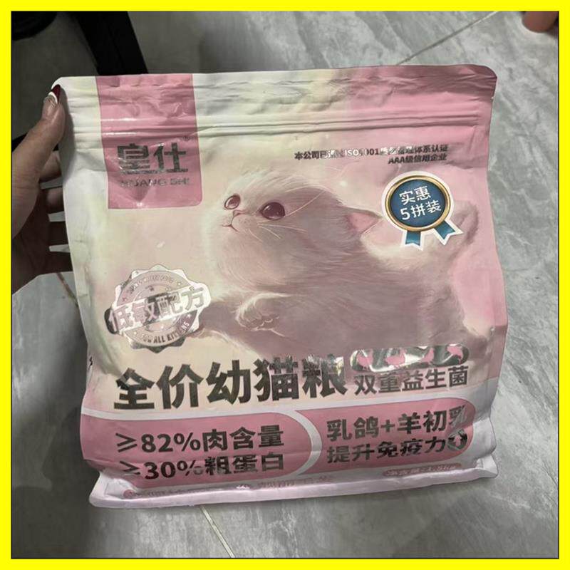 皇仕猫粮幼猫专b用1到12个月奶糕粮营养增肥增强通用型鲜肉冻干粮
