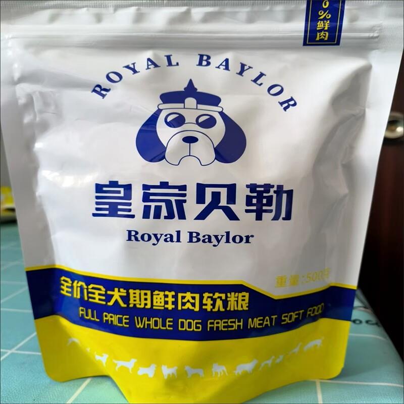 皇家贝勒软狗粮鲜肉软粮泰迪N美毛全犬期通用型小型幼犬老年犬超