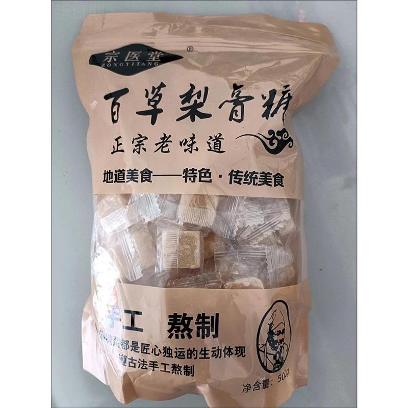 宗医堂手工熬制E百草梨膏糖正宗清凉薄荷糖味金银花罗汉果甘草