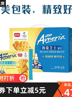 盼盼海盐芝士饼干香脆超薄充饥