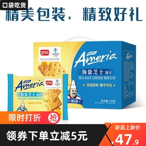 盼盼海盐芝士饼干香脆超薄充饥