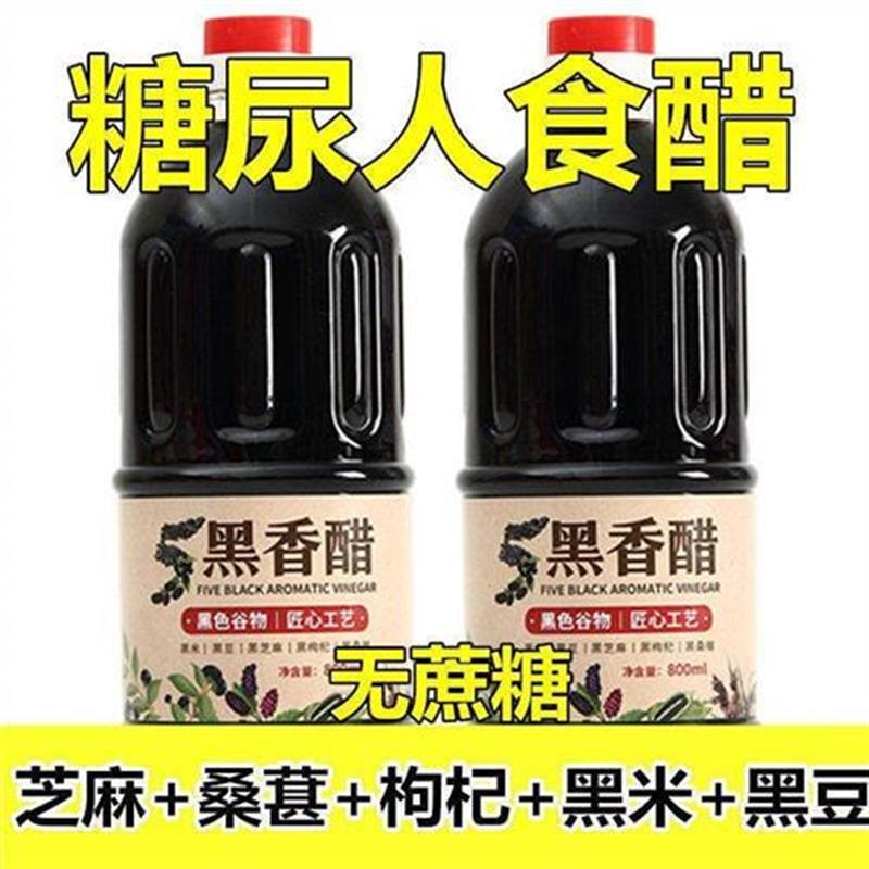糖友控糖尿病人专用零食品正宗五黑醋山R西陈醋家用凉拌醋