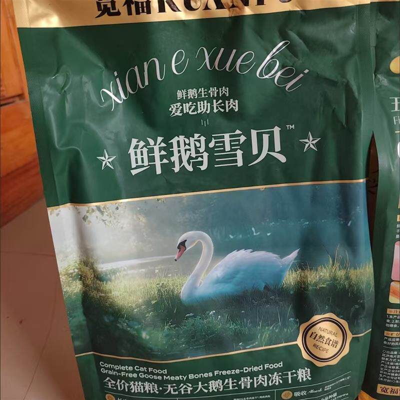 宽福猫粮5斤大鹅无谷生骨D肉冻干猫粮全价新鲜鹅肉高蛋白猫咪通用