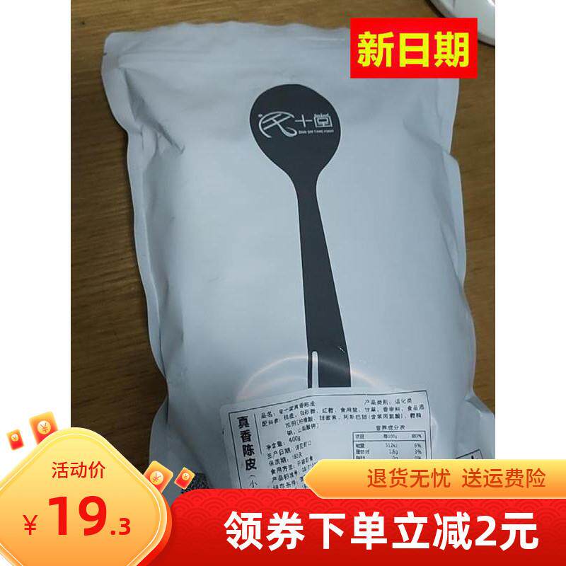 新日期宅十堂真香Q陈皮德清特产老陈皮九制甘草零食袋装真香陈皮