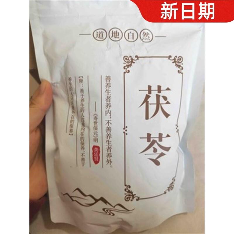 新货聚和泰云南J茯苓500g正品中药材白茯苓粉茶食用芡实土伏苓块