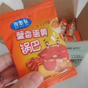 食惠友蟹黄锅巴蟹香咸蛋黄u味糯米锅巴整箱小包装袋零食网红小吃