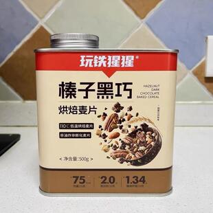 玩铁猩猩榛子黑巧烘焙燕麦片酸奶营养早B餐无花果燕麦片即食