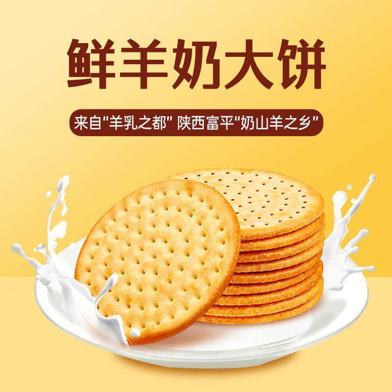 新日期小羊乖乖鲜羊奶大饼2斤营养早餐羊v奶饼干解饿整箱零食陕西