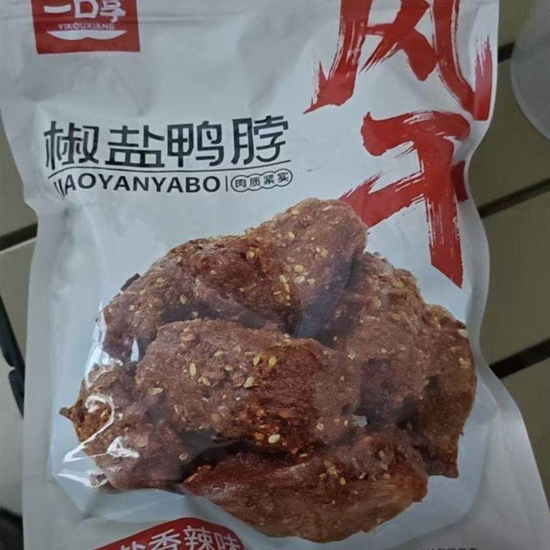 新日期风h干椒盐鸭脖香辣味椒盐卤味鸭脖好吃美味开袋即食