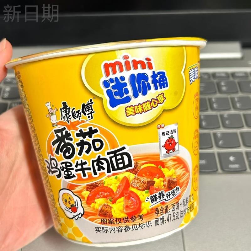 康师傅mini桶泡B面小杯泡椒红烧迷你小桶多种口味混装整箱番茄鸡