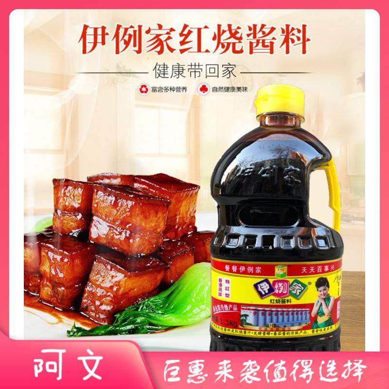 新伊利家红烧酱油伊例家伊俐家伊列酱油伊利佳酱Y汁老抽家用炒菜