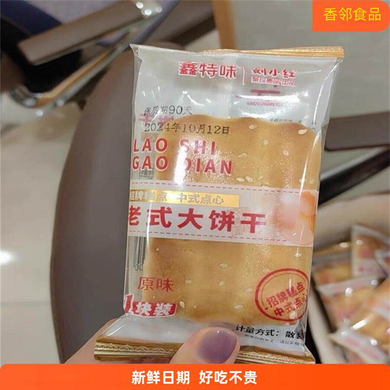 【1斤包邮】东北老式大饼干发面大饼干怀旧A零食鸡蛋饼干早餐食品