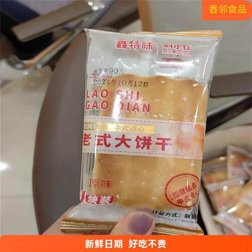 【1斤包邮】东北老式大饼干发面大饼干怀旧A零食鸡蛋饼干早餐食品