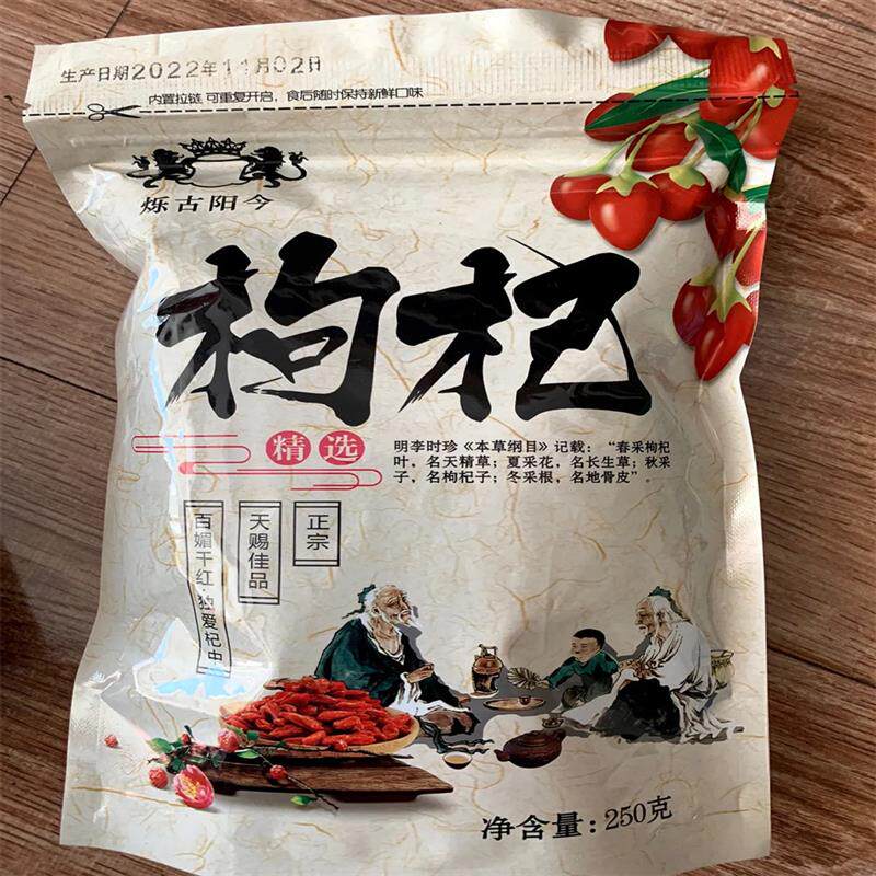 枸杞子宁夏枸杞500g新货大颗粒枸杞构枸z子泡水泡酒煲汤