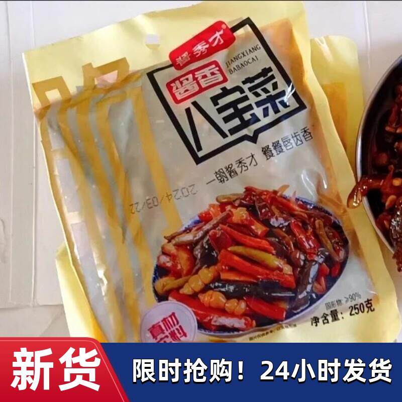 【抢】酱秀M才东北正宗八宝酱菜香脆咸菜黄瓜萝卜干腌制酱菜