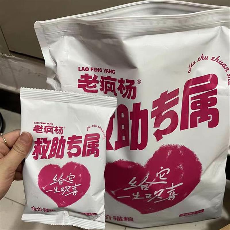 老疯杨救助粮 猫粮狗粮随身小包便携装 看到流浪猫e狗请给它喂一图片