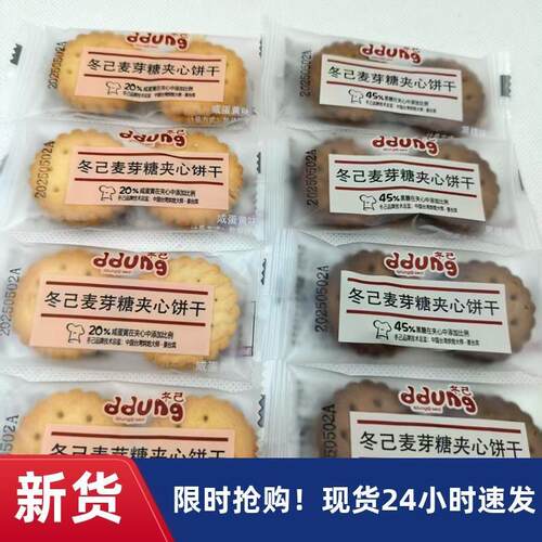 -冬己麦芽糖夹心饼干咸蛋y黄味黑糖味独立包装网红休闲解馋零食
