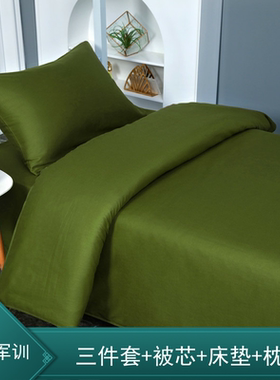 军绿色床上用品三件套被套床单军训学生宿舍被褥被子全套一整套装