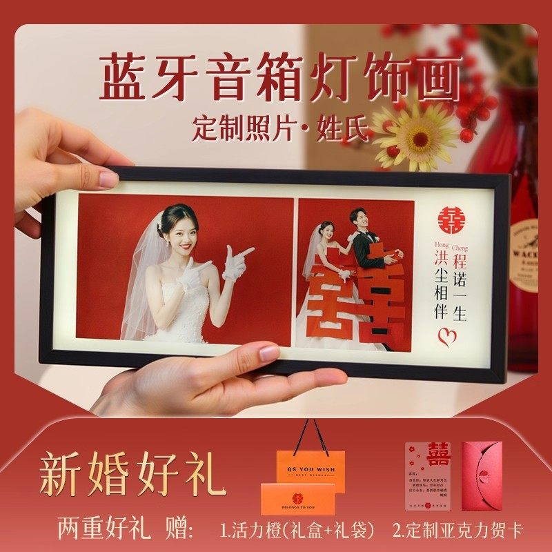 照片定制新婚礼物蓝牙音响音乐相框氛围灯送新人新娘闺蜜结婚礼品