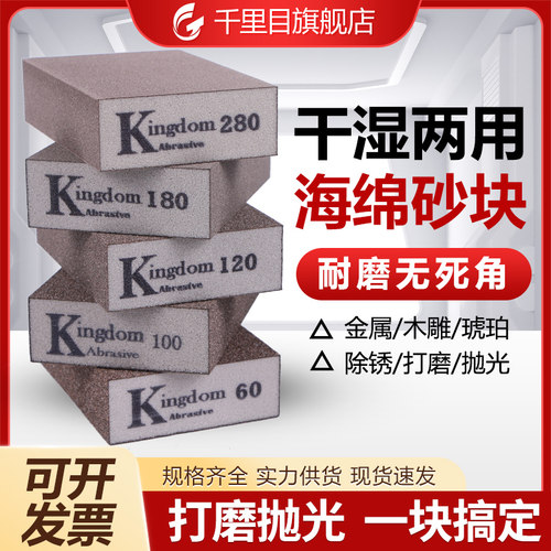 【打磨抛光就这么简单】海绵砂块