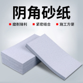 植绒阴角砂纸干磨砂纸墙面腻子打磨沙纸植绒片自粘式 砂架白沙皮纸