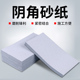 植绒阴角砂纸干磨砂纸墙面腻子打磨沙纸植绒片自粘式 砂架白沙皮纸