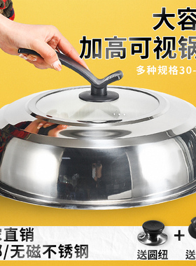 商用不锈钢锅盖钢化玻璃可视透明家用大锅盖炒锅高盖加高桶盖加厚