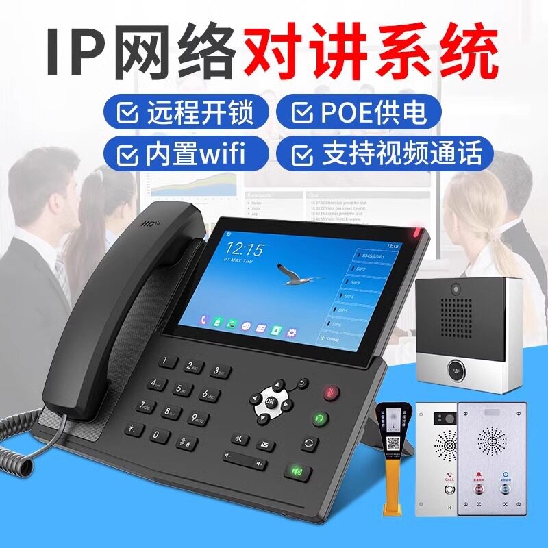 IP网络对讲系统报警接收主机双向语音对讲办公网络SIP协议电话机