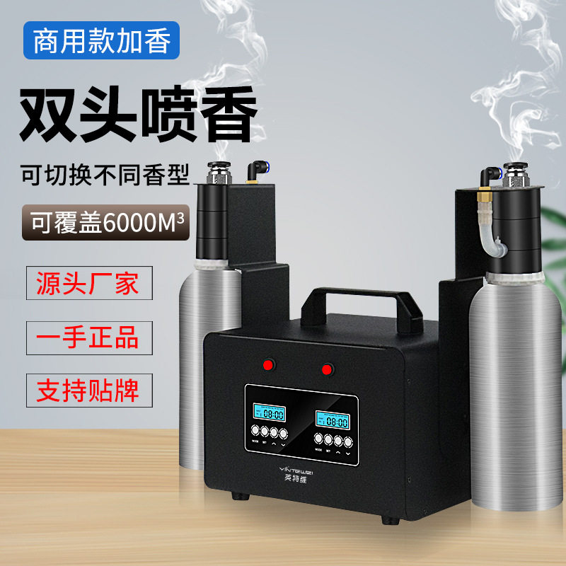 英特商用大场所香薰机双管扩香机酒店加香酒吧KTV香氛机自动喷香