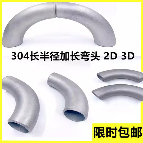 304不锈钢2D3D45D316无缝大半径加长厚壁大R弯头工业弯管非标