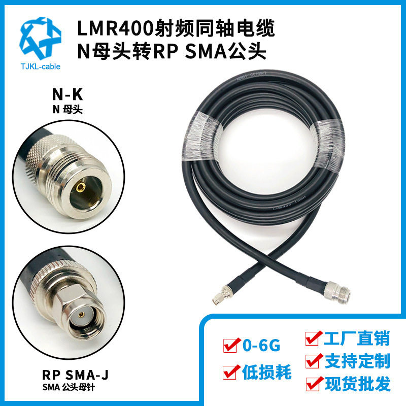 lmr400同轴线缆同轴线馈线射频同轴电缆rf cable手机信号馈线