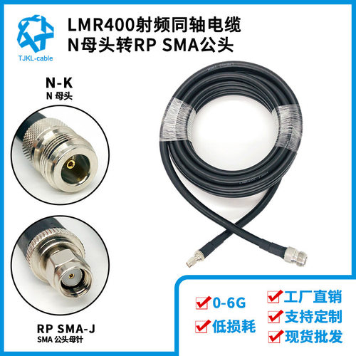 lmr400同轴线缆同轴线馈线射频同轴电缆rf cable手机信号馈线