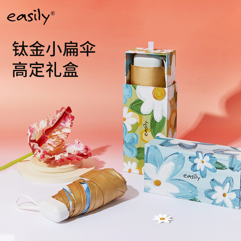 easily六折扁伞钛金遮阳伞迷你口袋伞礼盒礼品伞防紫外线遮阳伞