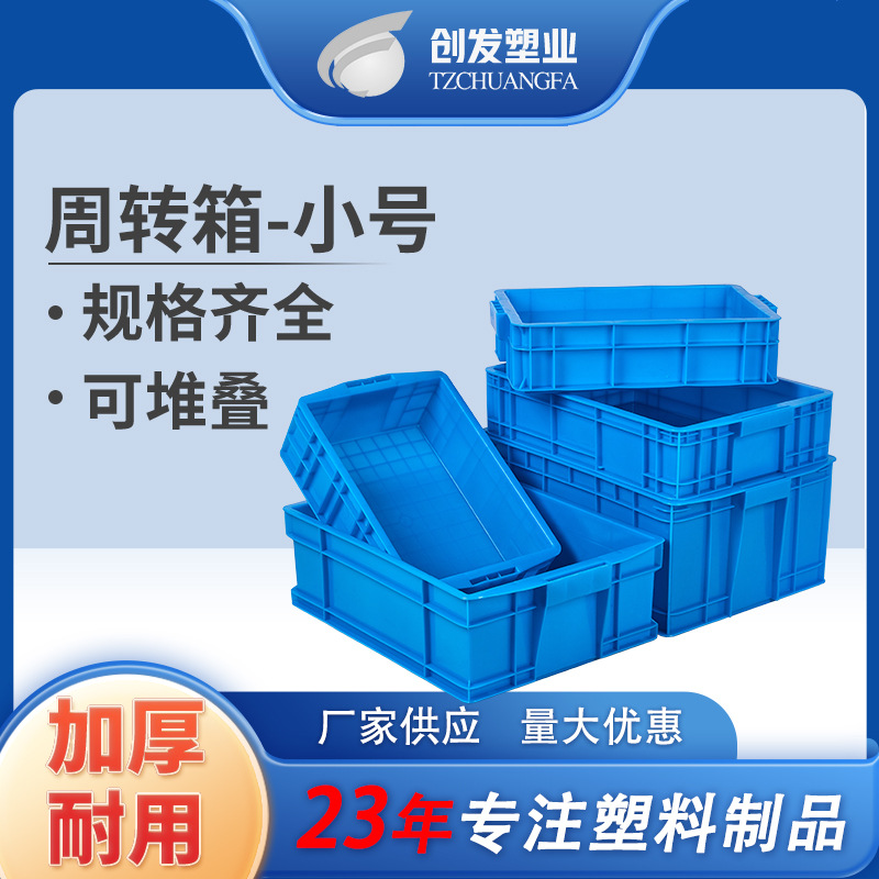 仓库物料中小号塑料周转箱厚款长方形带盖厚款塑胶箱食品级中转