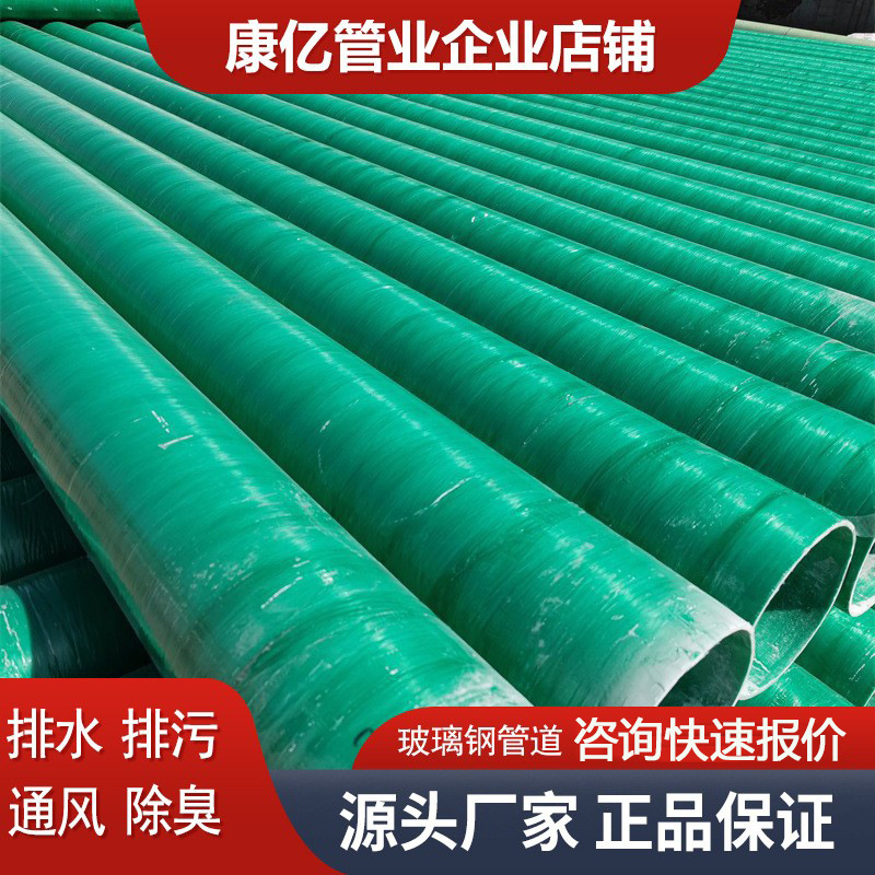 玻璃钢通风管道地埋式排污排水管缠绕夹砂脱硫净化塔管道建筑工程