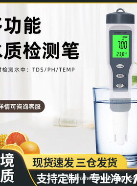 三合一ph计meter现货tds水质检测笔多功能背光ph测试笔酸碱
