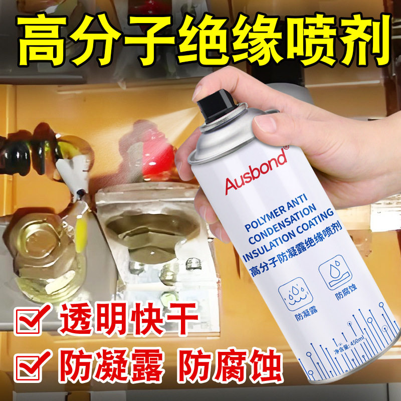 高分子防凝露绝缘喷剂金属防氧化透明保护涂层铜牌保护剂防潮湿气